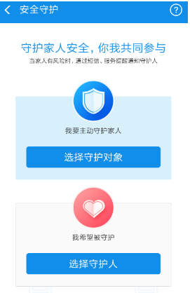 支付宝安全守护怎么开通