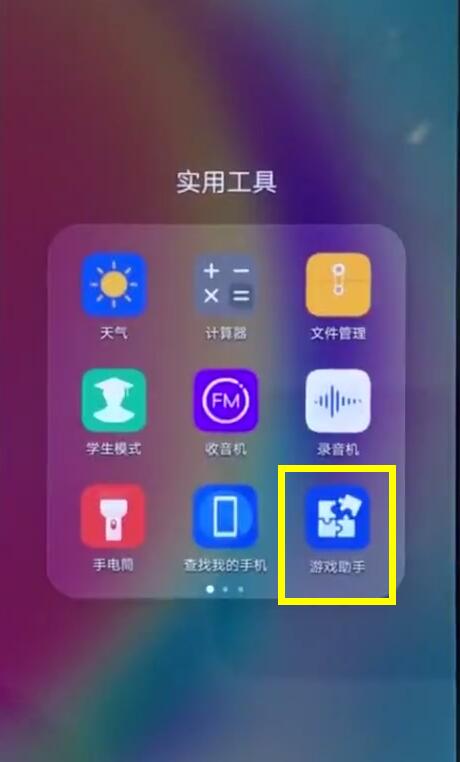华为nova3中开启游戏免打扰的具体流程