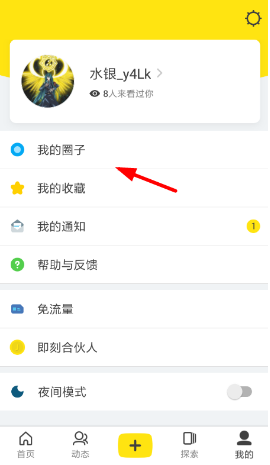 即刻app想退出圈子要怎么操作