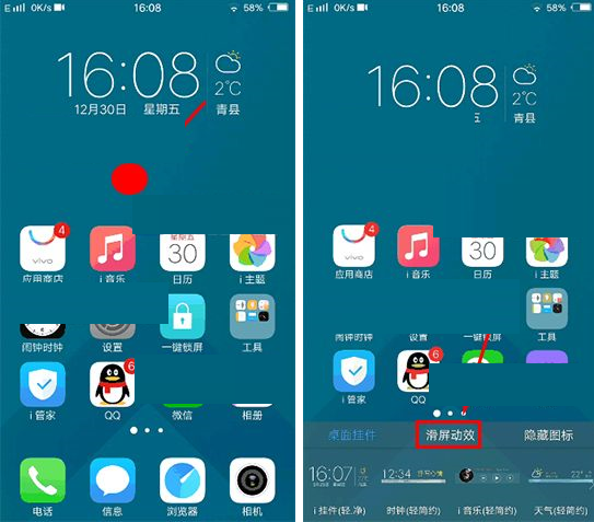 在vivo X9s Plus手机中设置滑屏动效的图文教程