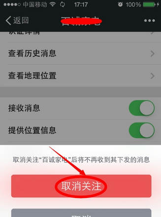 怎么取消微信公众号关注