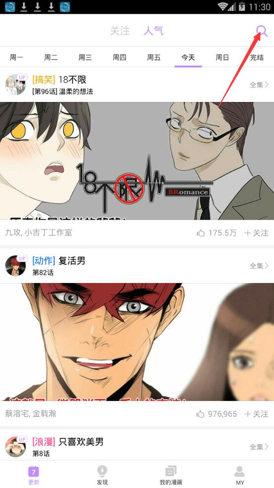 如何使用咚漫的搜索功能？