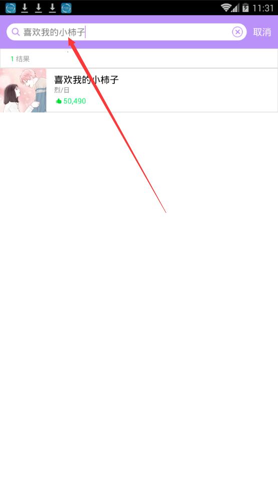 如何使用咚漫的搜索功能？