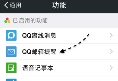 微信怎么关闭邮件提示