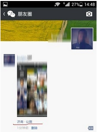 微信朋友圈发图片怎么创建自己的位置