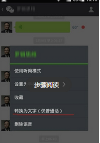 微信语音怎么转成文字保存