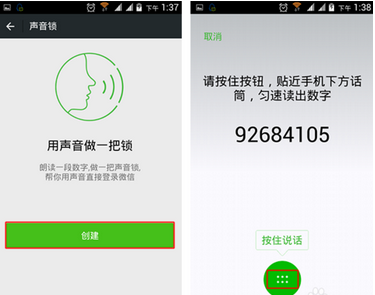怎么用声音锁登陆微信
