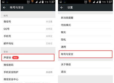 怎么用声音锁登陆微信
