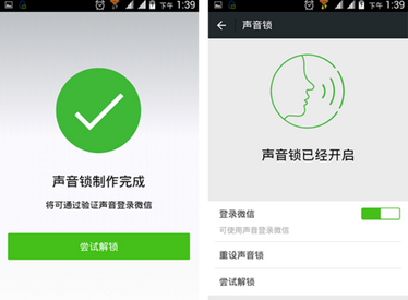 怎么用声音锁登陆微信