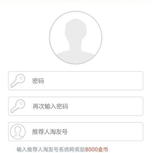 淘友汇如何注册账号2