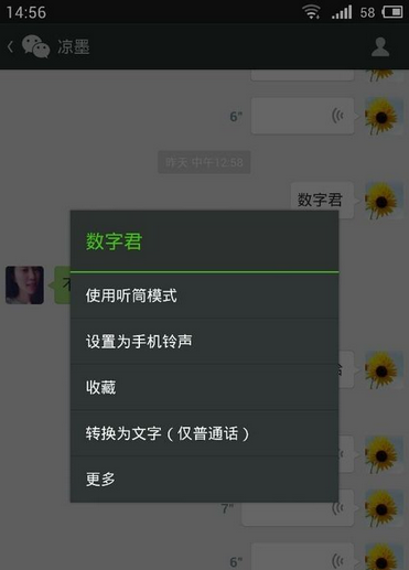 怎么把微信语音设为铃声