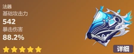 原神万世流涌大典90级属性介绍 万世流涌大典90级属性一览