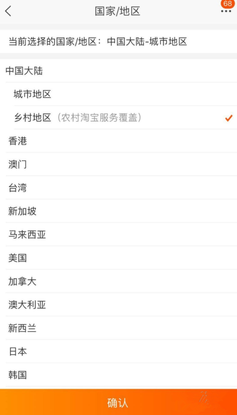 如何将手机淘宝切换成村淘界面？