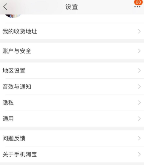 如何将手机淘宝切换成村淘界面？
