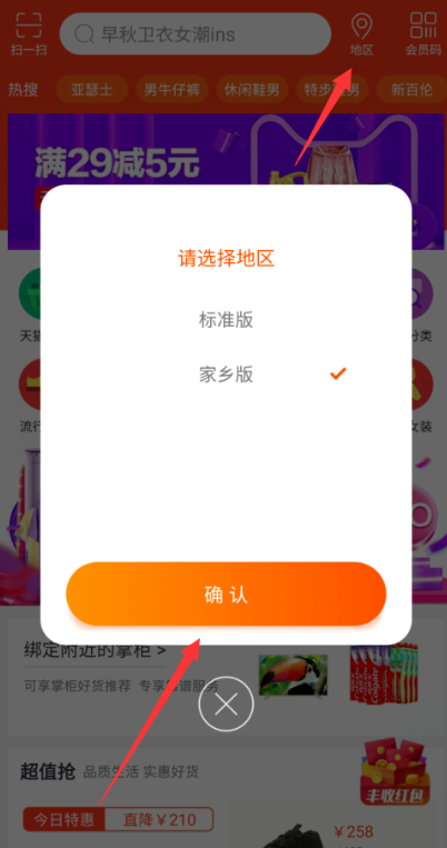如何将手机淘宝切换成村淘界面？
