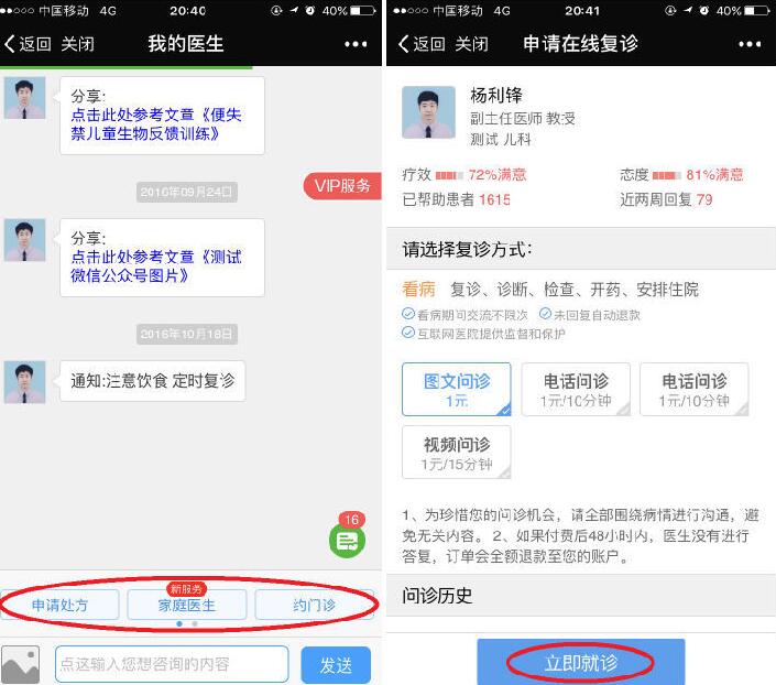 好大夫在线App怎网上看病？好大夫在线App网上就医指南
