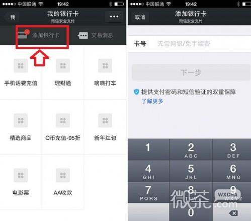 微信如何绑定银行卡