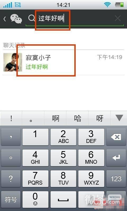 微信语音说错话怎么取消发送 微信使用10大技巧