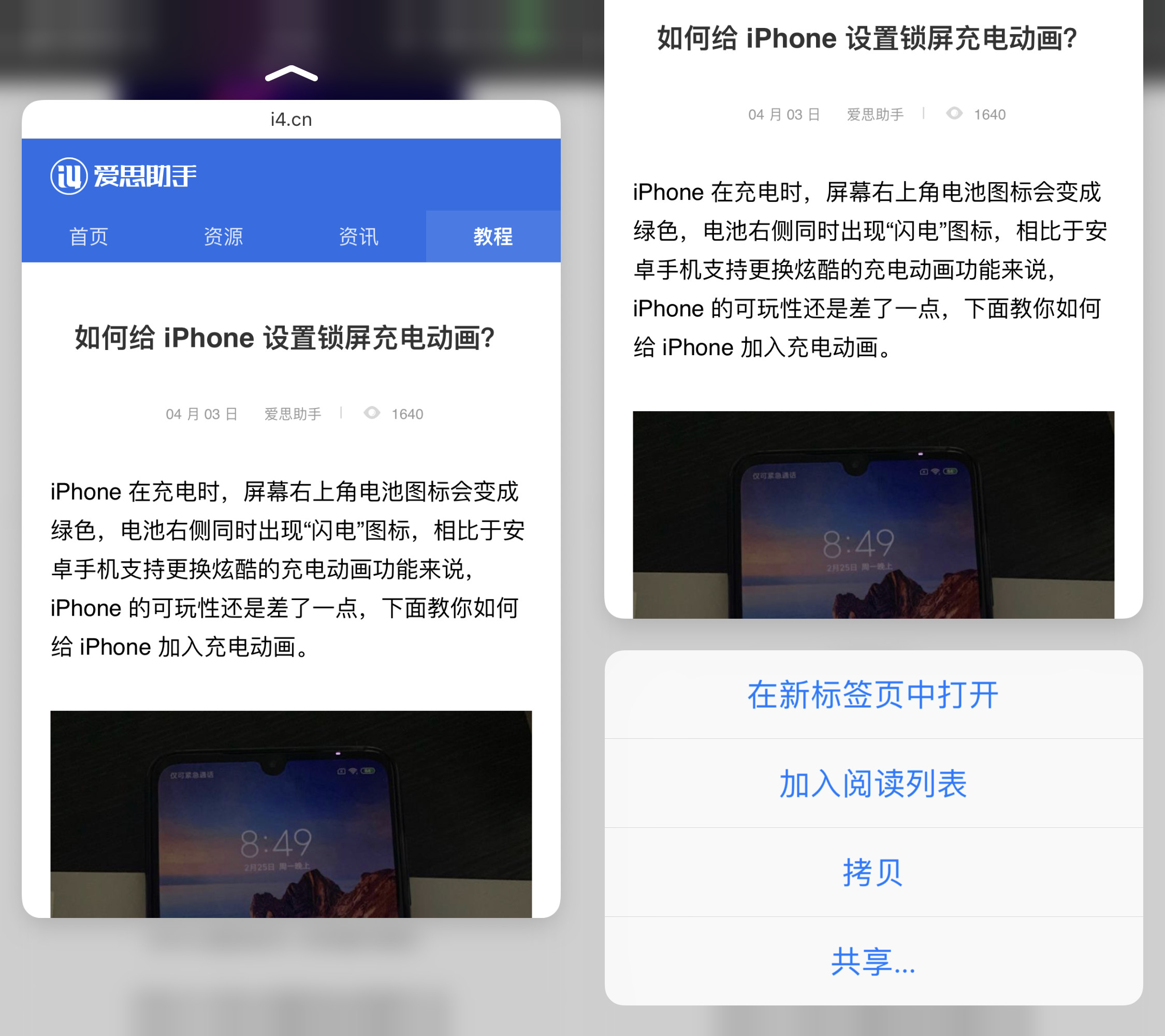 在 Safari  中借助 3D  Touch  完成 8 项快捷操作