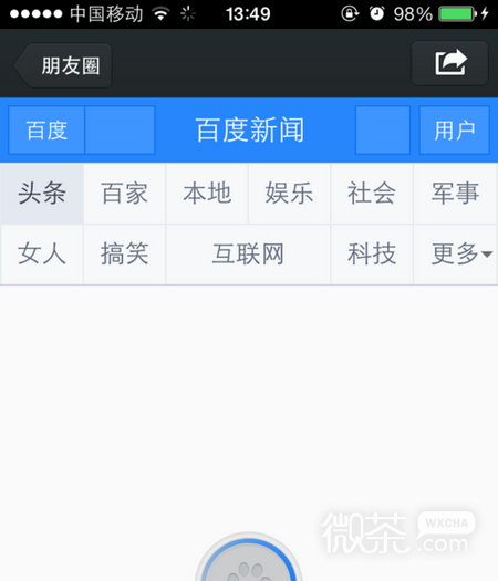 微信上如何分享网页链接