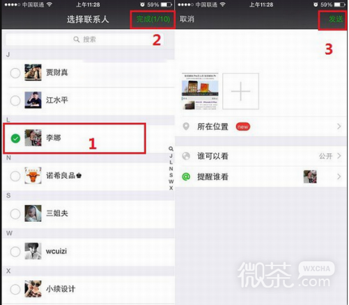 微信朋友圈@提到别人方法