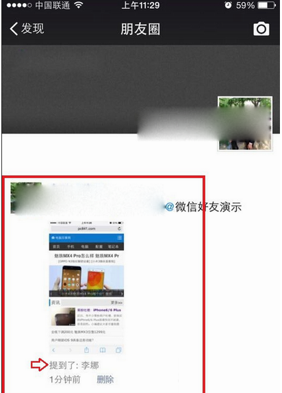 微信朋友圈@提到别人方法