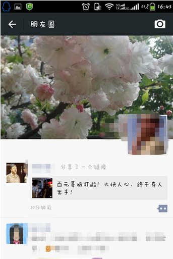 微信朋友圈怎么快速回到顶部