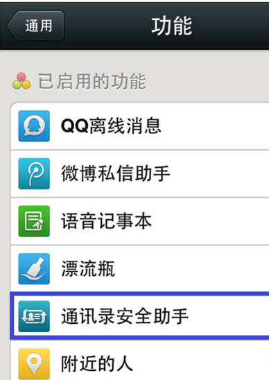 微信通讯录备份在哪里修改