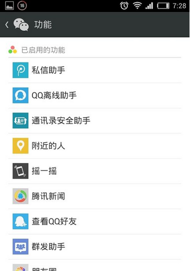 微信如何备份恢复通讯录