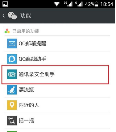 如何进入微信通讯录安全助手和找回密码