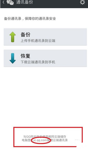 如何进入微信通讯录安全助手和找回密码