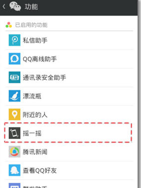 微信怎么关闭摇一摇功能