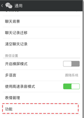 微信怎么关闭摇一摇功能