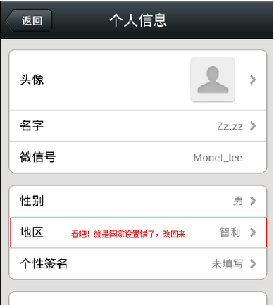 微信的摇一摇 重新设置地区