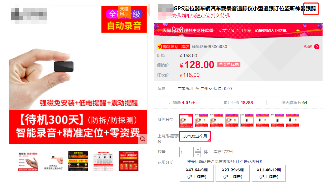 亲情号恐成窃听工具 