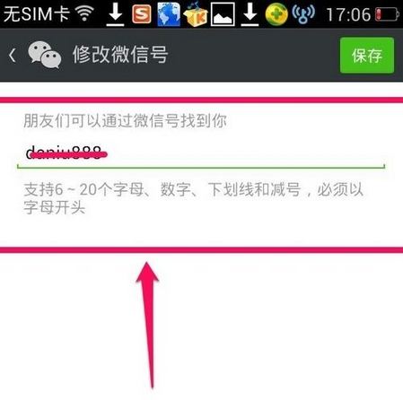 怎样设置微信号