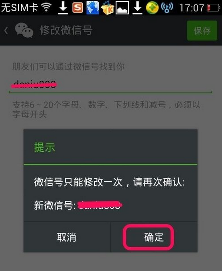怎样设置微信号