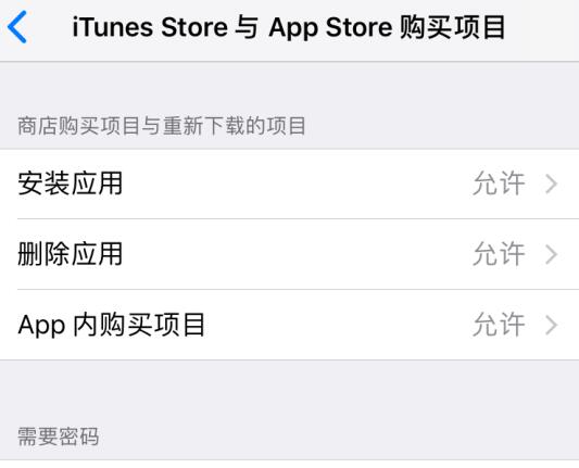 iOS  12 如何解除访问限制？