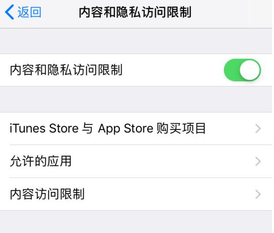iOS  12 如何解除访问限制？