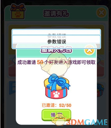 微信萌犬变变变参数错误解决方法