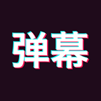 手持弹幕app设置的具体步骤介绍