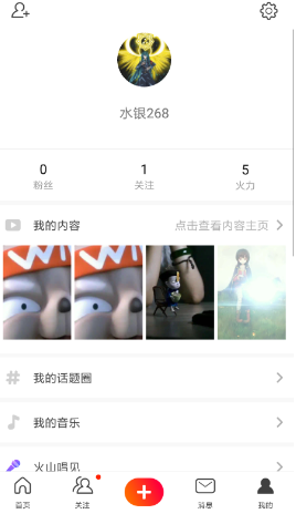 火山小视频作品怎么才能上热门