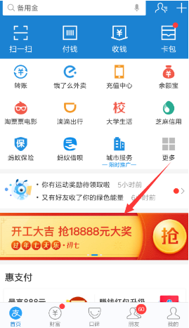 支付宝新年开工红包领取方法