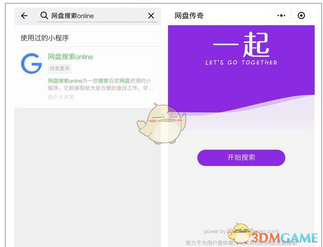 微信网盘搜索online小程序使用教程