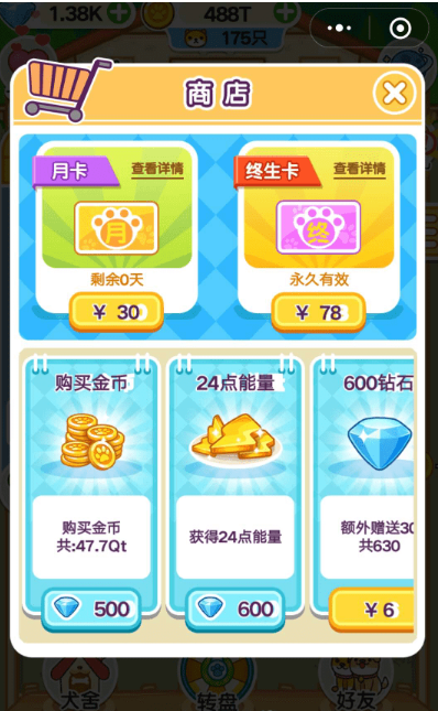 微信萌犬变变变充值不到账解决方法