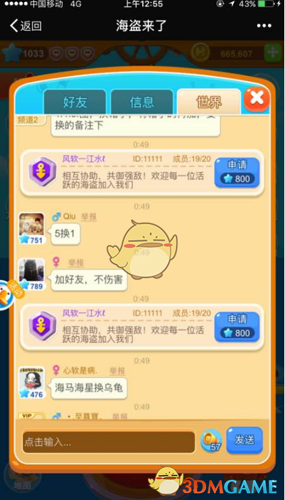 微信海盗来了海盗团建立方法