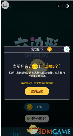 微信欢乐六边形获得复活币方法