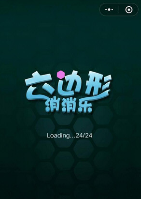 微信欢乐六边形玩法攻略