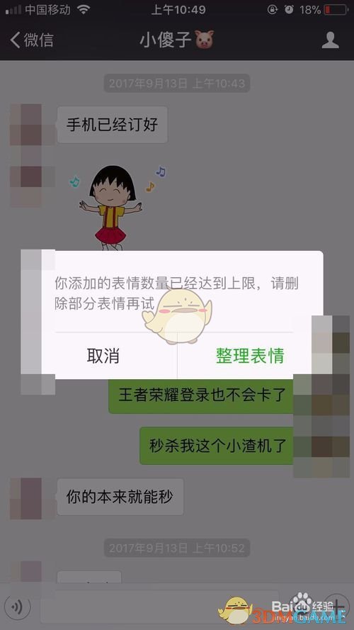 微信表情上限是多少？表情上限怎么办？
