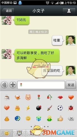 微信昵称添加表情方法